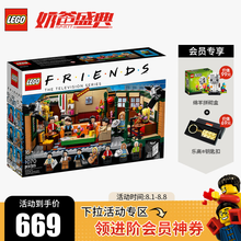 超市	乐高（LEGO）美剧老友记  Ideas系列 16岁+ 21319【D2C旗舰店限定款】 中央咖啡厅