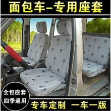 适用东风小康K17K7二代V7S V27 C37 V26 V29风光33面包车7/8座座套专用坐垫 【小康K07S】加厚款