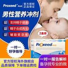 Proxeed plus欧版 意大利版男士备孕前男女营养冲剂 含锌硒宝氨基酸勃锐精 男士勃锐精两盒装
