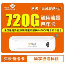 中国电信 【超值特价】电信纯流量上网卡物联上网卡全国通用包年卡随身wifi路由器不限速无限流量卡 【赠新讯云设备】电信720G包年卡（60G/月）