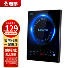 志高(CHIGO) 电磁炉家用大功率火锅电磁灶大火力爆炒电炒炉电炉灶按键电子炉 NLC11（黑色）磨砂