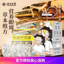 云南白药泰邦热敷蒸汽眼罩男女通用10片装 学生眼罩护眼贴 眼疲劳眼罩 视疲劳一次性遮光睡眠眼罩 视疲劳眼罩10片