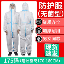 一次性医用防护服连体全身防疫服医护专用隔离衣坐飞机可重复使用 医用防护服(175码)