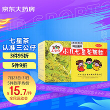 王老吉三公仔 小儿七星茶颗粒 7g*10袋 小儿消化不良 不思饮食 夜寐不安 大便不畅
