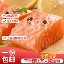 【顺丰速运】三文鱼新鲜刺身中段鲜活整条当天送即食生鱼片婴幼儿宝宝辅食 丽鲜玫 三文鱼净肉(400g*2份)整块
