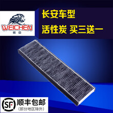 微臣 活性炭空调滤芯空调格空滤清器适配长安宝骏 长安cx20