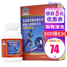 南京同仁堂 氨基葡萄糖硫酸软骨素酪蛋白磷酸肽钙片 1g*60片/盒 适合中老年钙片 氨糖软骨素钙片 【5盒装】70/盒 75天用量
