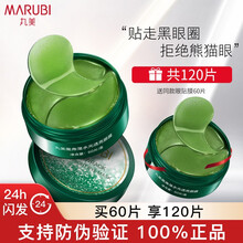 丸美眼膜贴去淡化细纹眼袋黑眼圈抗皱提拉紧致眼袋消除眼部精华眼膜墨角藻海藻眼贴膜补水保湿七夕情人节礼物  墨角藻水光透亮眼膜120片