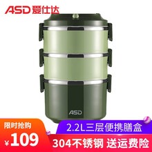 ASD爱仕达保温饭盒304不锈钢上班族大容量手提保温桶多层组合便携保温提锅分层密封成人学生水果便当盒 三层 2.2L 中号 橄榄绿