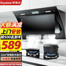 荣事达（Royalstar）抽油烟机家用燃气灶具套装侧吸大吸力自清洗脱排油烟机 烟机【22立方+自清洗+开合拢烟板】