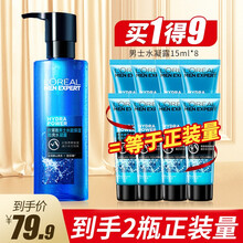 巴黎欧莱雅男士水能保湿酷爽水凝露面霜爽肤水乳液控油保湿补水滋润男生夏季护肤化妆品套装 水凝露+同款15ml*8（相当于正装量）