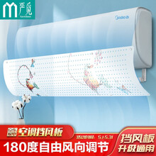 严觅 空调挡风板 空调挡风罩导风板底挂挡板四季通用免打孔 老人婴儿月子防直吹办公室可调节配件 鸟语花香