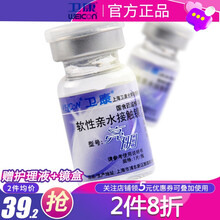 卫康亮明隐形眼镜年抛1片装 高度数矫正薄透舒适易戴官方大牌年戴型近视透明镜片 【含镜盒+护理液】 1450度