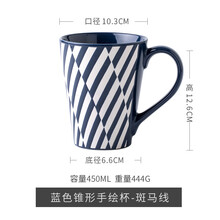 悠瓷（youcci）创意浮雕大杯子家用陶瓷牛奶咖啡杯 大容量敞口水杯情侣马克杯大号 蓝色锥形手绘杯-斑马线