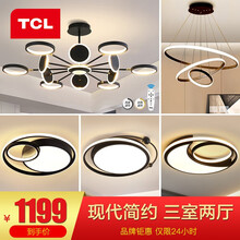 TCL照明 led客厅灯吊灯卧室餐厅灯现代简约灯饰北欧风格黑金灯具套餐 星墨-75W无极调光三室两厅套餐B
