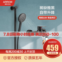 箭牌卫浴（ARROW）挂墙式黑色花洒套装淋浴花洒简易手持花洒AE3201A AE3201A