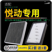 适配北京现代悦动 汽车空气滤芯+空调滤芯套装 滤清器 空调格 空气格 空滤格原厂原装升级 17-18-19-20款新悦动 1个空调滤 1个空气滤套装