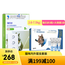 【七仓发货】海正动保海乐妙体内外驱虫猫咪驱虫体内外合一宠物去跳蚤虱子寄生虫蛔虫幼猫除耳螨妙巴 海乐妙56mg3粒