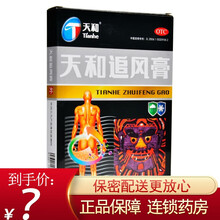 天和 天和追风膏 7cm*10cm*10贴 用于风湿痹痛腰背酸痛四肢麻木经脉