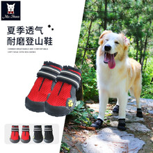 Mr.shoes狗狗鞋子四季款透气防掉防滑防水大型犬狗鞋子萨摩边牧金毛哈士奇鞋子边牧大狗狗鞋子4只装 红色网面款式五 5号