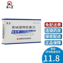 0运费】民生 时尔平 茶碱缓释胶囊（Ⅱ） 0.1g*24粒/盒 哮喘 5盒（12.4/盒）
