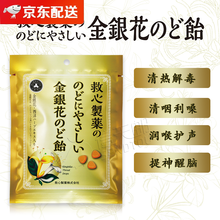 KYUSHIN人字牌救心制药金银花润喉糖喉咙疼痛润喉润肺喉咙干养含片喉糖喉片Ty 金银花润喉糖 70g*1袋