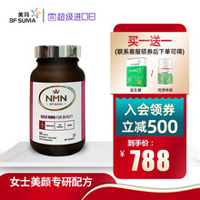 BFSUMA美玛女性嫩肌美肤金NMN9000熬夜肌烟酰胺单核苷酸NAD+补充剂美国进口 60片/瓶 女士专研嫩肌60粒