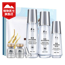 【七夕情人节礼物送女友】植物医生雪莲套装护肤品补水保湿美白改善暗沉化妆品 限量套盒：凝露+精华液+乳液