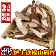 伟博 铁棍怀山药片 淮山片粉 河南焦作正宗铁杆淮山药片干货 怀山药干片(带皮) 250g