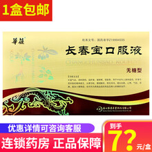 华葆 长春宝口服液 10ml*12支/盒  补益气血 1盒【到手？？/盒】