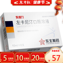 东北东维力左卡尼汀口服溶液6支卡尼丁口服液提高卡泥汀卡尼口药丁佐低尼囗服精子订叮卡丁东在活力卡汀卡宁 3盒装【￥61/盒，省￥3】