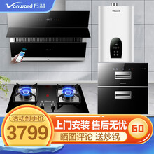 万和（Vanward）20立方大吸力语音手机操控一键热清洗抽油烟机燃气灶具热水器厨房家用烟灶套装 【烟灶热消四件套365】-天然气