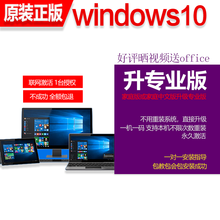 微软正版win10/windows10/w10系统盘u盘重装系统电脑安装盘专业版激活码正版产品秘钥 win10家庭升级专业版  64在线发 无票
