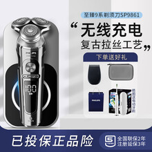 飞利浦（PHILIPS）电动剃须刀9863男士无线充电智能刮胡刀三刀头新款9860 SP9861整机进口