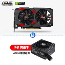 华硕ASUS GTX1050TI/1650 super O4G/A4G 台式机电脑游戏独立显卡 1050TI地狱犬+华硕TUF450W铜牌电源
