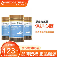 Healthy Care 【澳洲进口】HC 官方直采 healthycare【香港直邮】 角鲨烯深海鱼油1000mg 200粒*3瓶