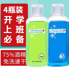 免水洗手液 出口转内销 凝胶75%酒精抑菌 外出便携带学生 抗菌 儿童滋润保湿长效抗病毒 4瓶装