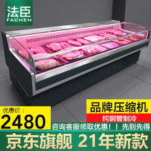 法臣（FACHEN）鲜肉展示柜商用卖猪肉冷藏卧式冰柜水果捞冷柜生鲜牛羊猪肉保鲜柜熟食柜敞开式冷柜 1.5米长 直冷豪华款 鲜肉柜