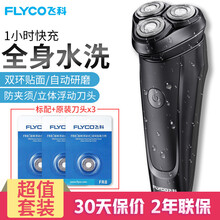 飞科(FLYCO)剃须刀电动男士刮胡刀全身水洗剃胡刀充电式电须刀须刨 亮黑+原装刀头x3