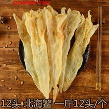 伟博特大号柔肉北海鳘鱼胶白肉北海花胶干货鱼胶花胶即食香港喜爱孕妇 【12头北海鳘】500g【12头/个