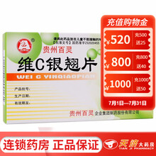 贵州百灵 维C银翘片 24粒 辛凉解表 清热解毒 发热头痛 咽喉疼痛 3盒装】低至3/盒