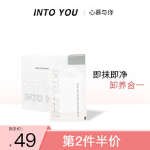 INTOYOU眼唇卸妆湿巾温和全脸部净颜女便捷清洁30片独立装 面部卸妆30片