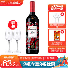 超市	【红魔鬼旗舰店】智利原瓶进口红酒 干红葡萄酒 干露红魔鬼尊龙系列 750ml 赤霞珠/卡本妮苏维翁 单支装