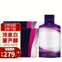 婕斯Jeunesse Reserve【2盒装】美商捷斯白黎芦醇沛泉菁华精华液果汁美国进口30包/盒