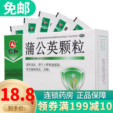 仁和 蒲公英颗粒10袋 清热消炎 用于上呼吸道感染 急性扁桃体炎 疖肿