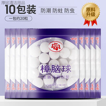 章脑丸衣柜防霉防虫蛀香樟木条去蟑螂球家用衣服防潮除味驱虫优工坊 樟脑丸-原料升级【10包200粒】