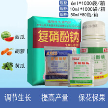 日本进口爱多收1.8%复硝酚钠 植物生长调节剂催进开花解药害农药 6ml