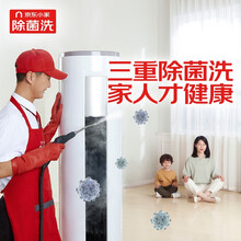 空调圆柱柜机深度拆洗 三重除菌洗 上门服务 空调清洗 【赠大品牌除菌剂】