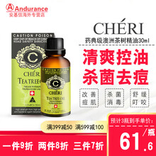 30ml/瓶澳洲Cheri（清洁控油淡化痘印粉刺净化空气温和祛痘）天然香薰单方护肤纯茶树精油平衡水油