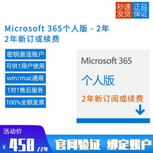 微软（Microsoft）office365/2016/2019/个人版/家庭版/企业密钥win10 Microsoft 365个人版【2年 单账号】